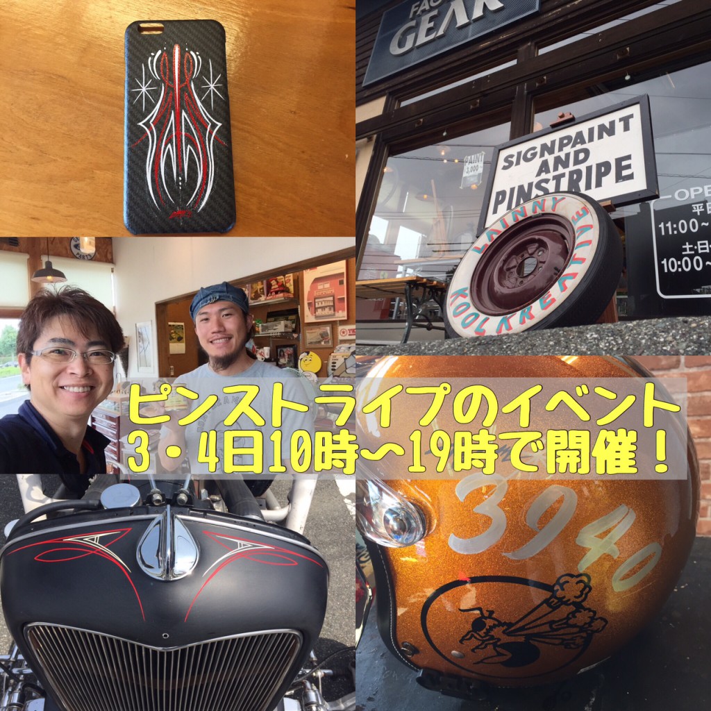 3日と4日はピンストライプのイベント ★工具屋てっちゃんの工具ブログ！