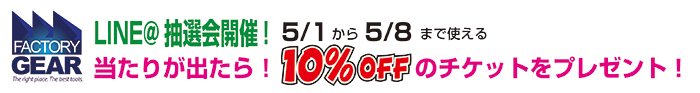 2017.05_LINE抽選