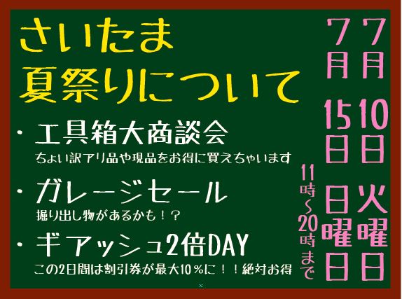 7月祭り