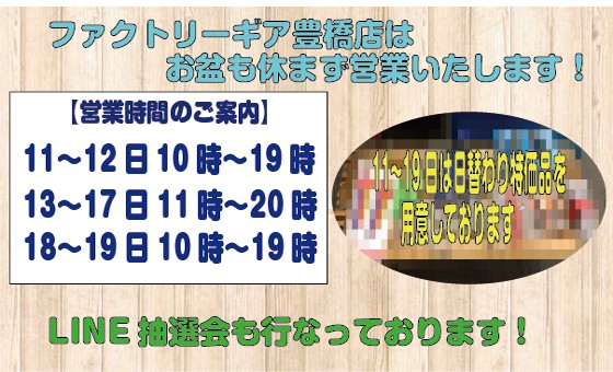 お盆抽選top2