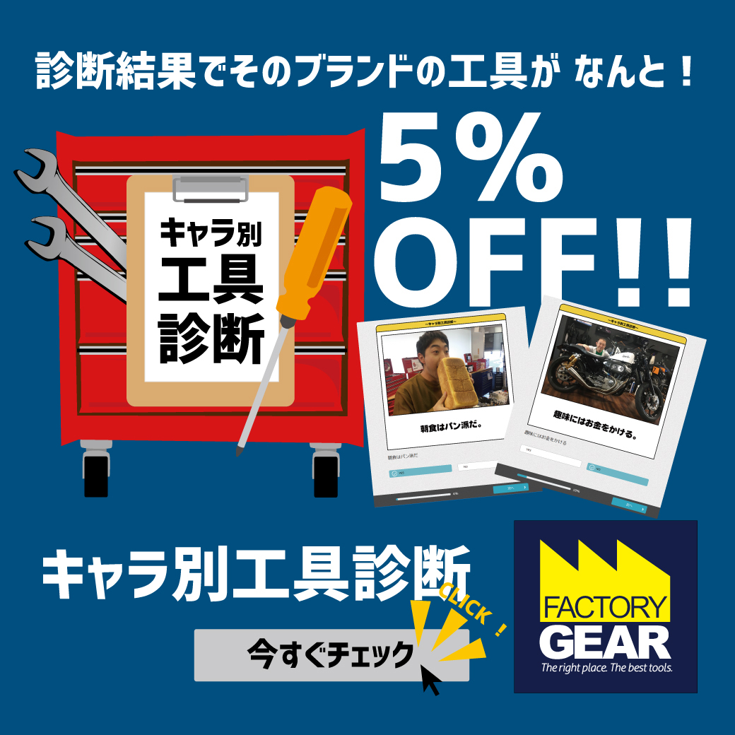 工具診断1040X1040re