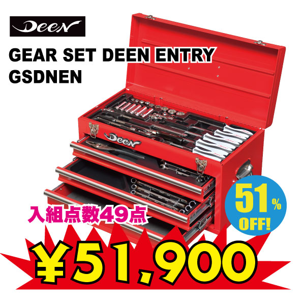DEEN工具セット - 工具