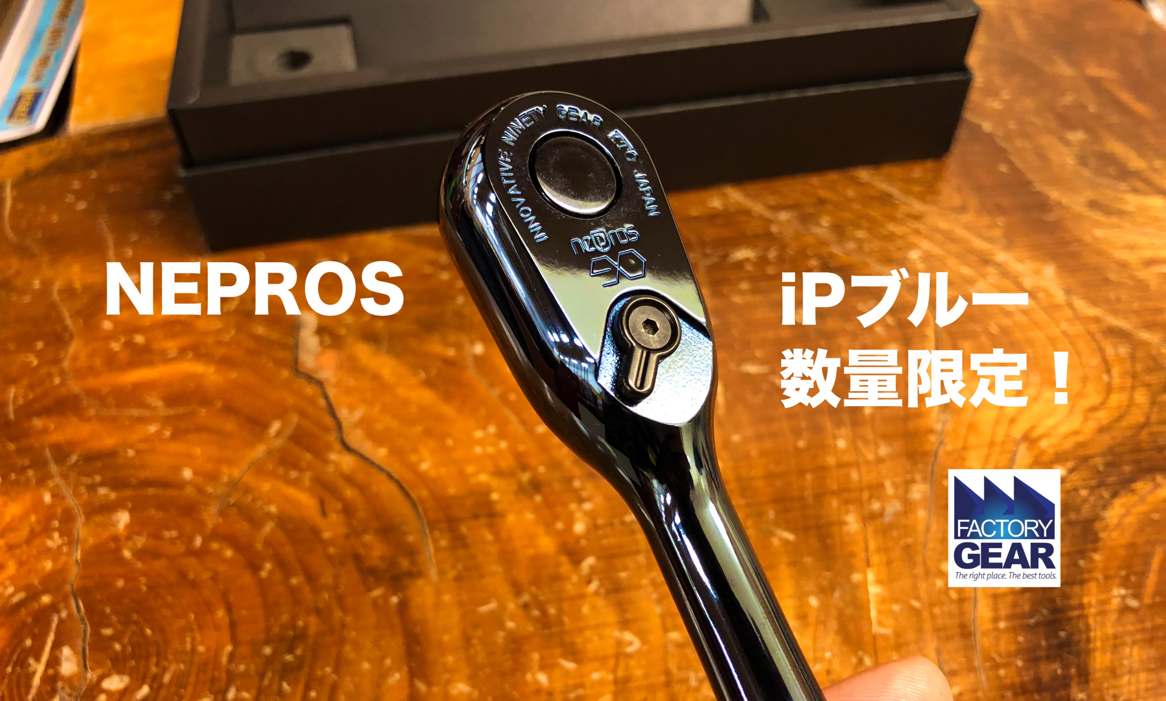ネプロスの数量限定「鉄紺シリーズ」新発売 - ☆工具屋てっちゃんの 