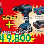 BOSCH 49800円