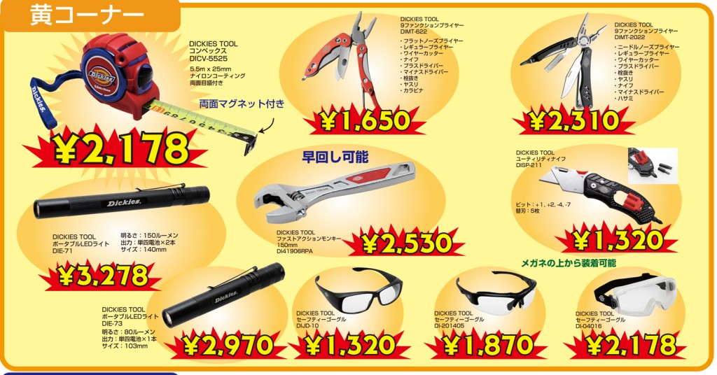 ディッキーズポッキリPOP-(2)