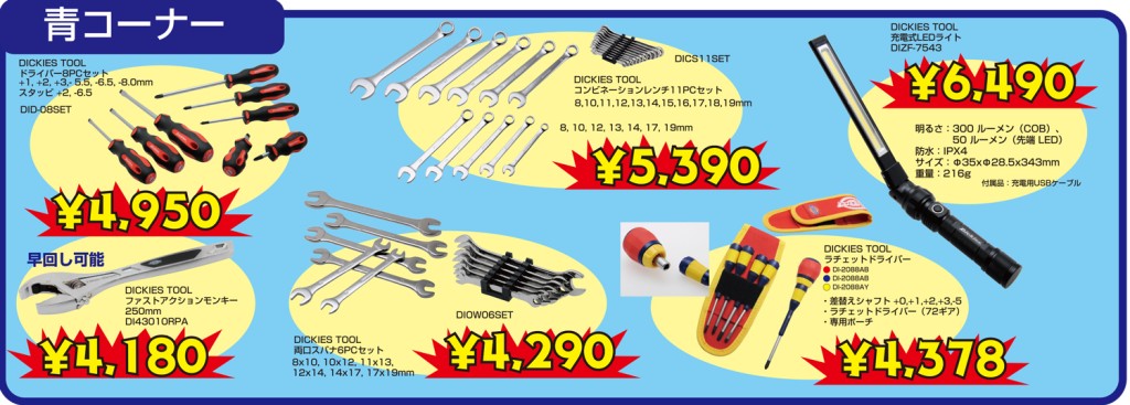 ディッキーズポッキリPOP-(3)