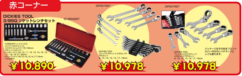 ディッキーズポッキリPOP-(4)