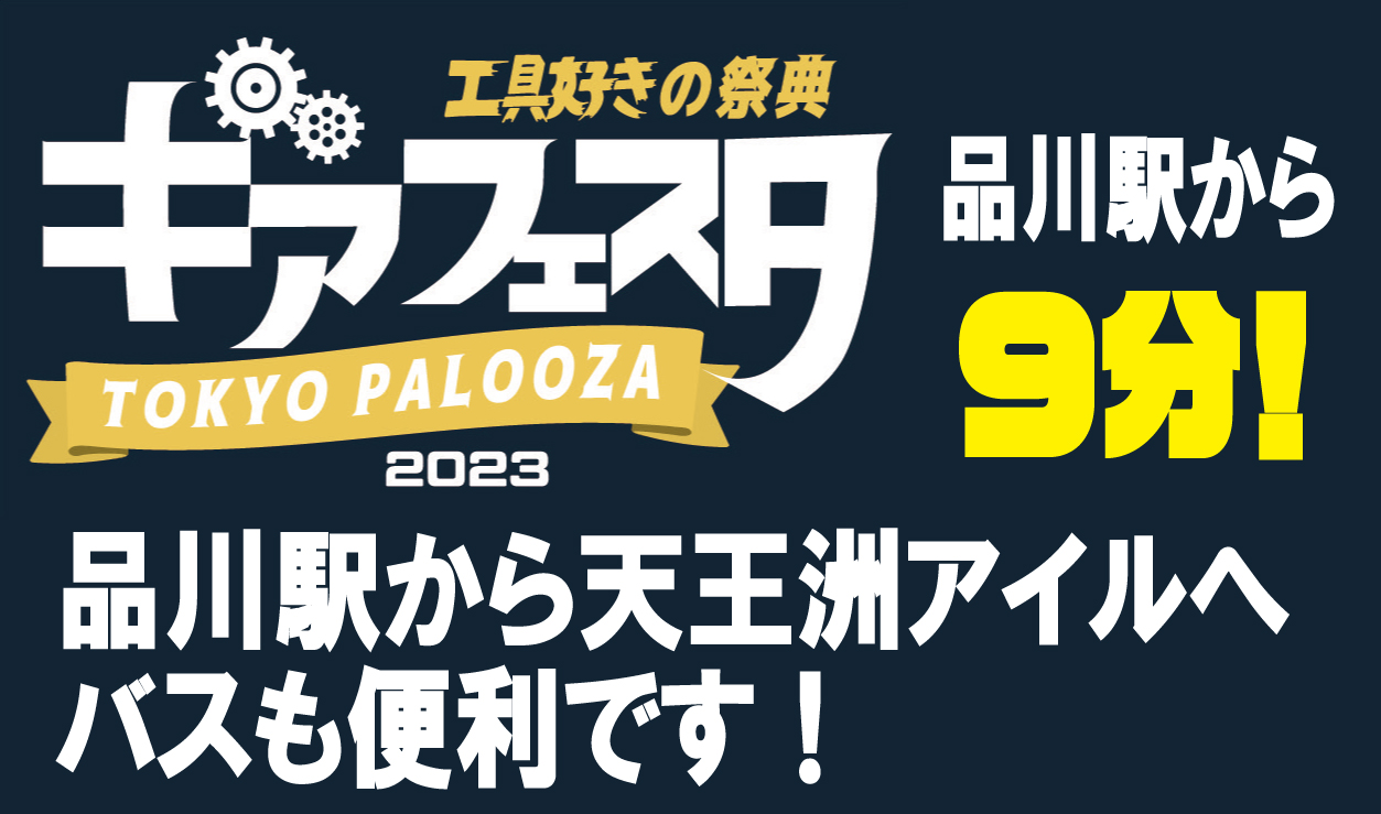 品川 駅 天王 洲 コレクション アイル バス