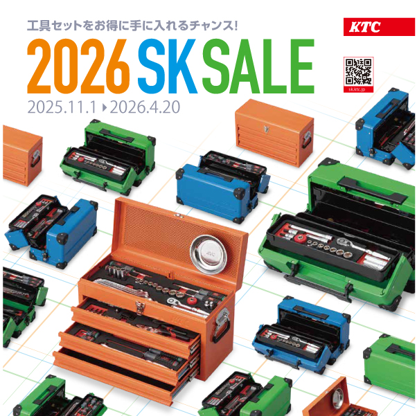 買うなら今！KTC SKセール2026・工具セットが店頭に揃いました