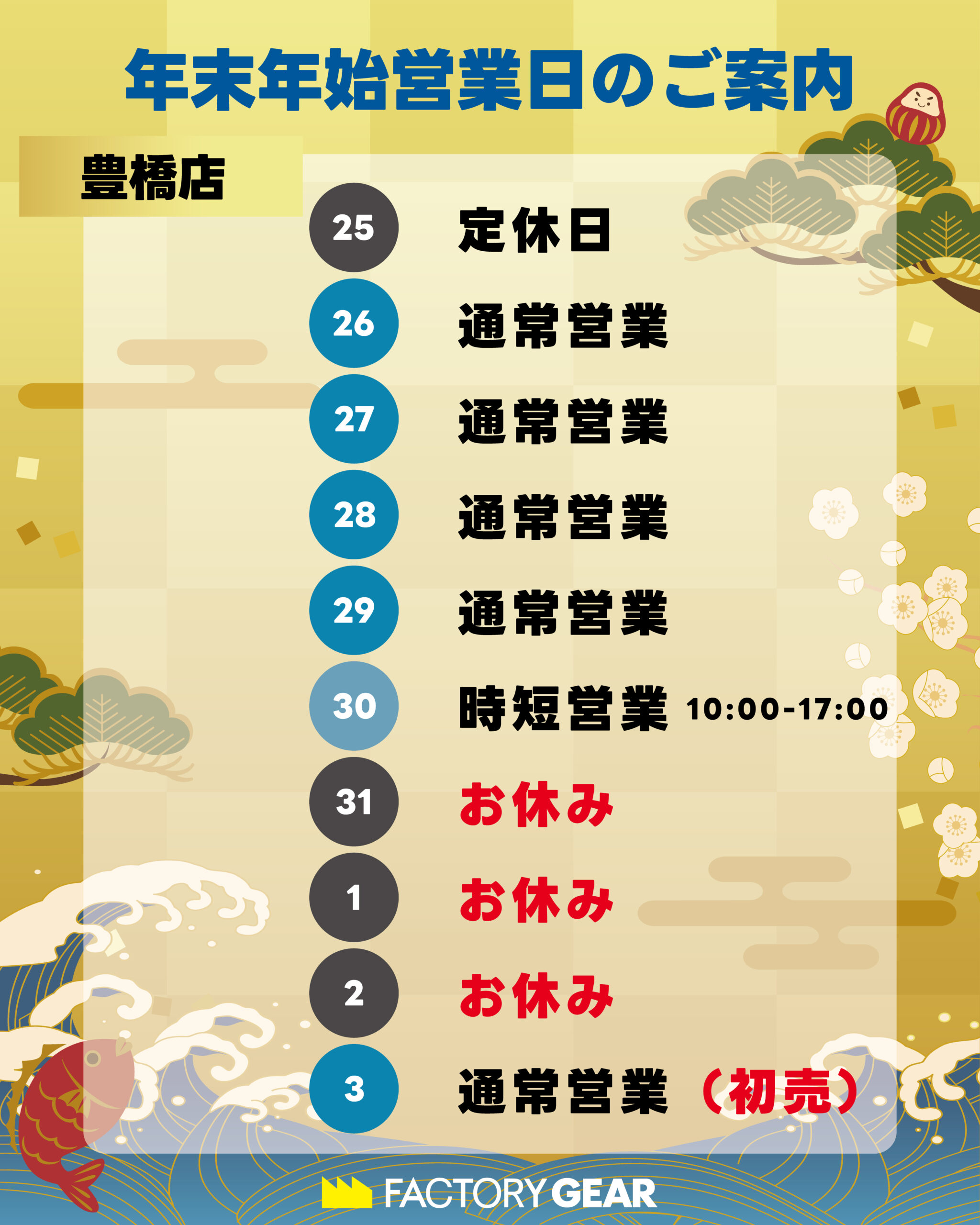 年末年始の営業についてのお知らせです - ☆工具屋てっちゃんの工具