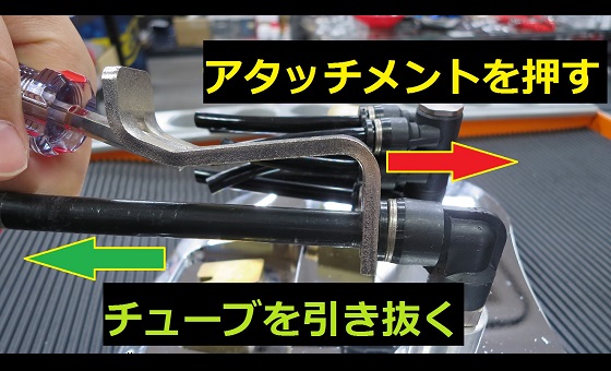 チューブを簡単に外せますよっ ファクトリーギア