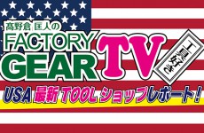 FGTV vol64　北の大地の札幌店レポート！