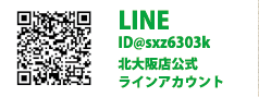 夏北大阪Line