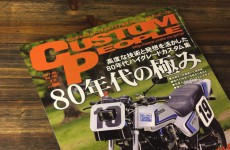 【メディア情報】CUSTOM PEOPLE（カスタムピープル）vol.169  2017 JUL.
