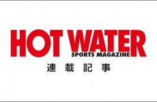 【メディア情報・連載記事】HOT WATER SPORTS MAGAZINE（ホットウォータースポーツマガジン）6月号
