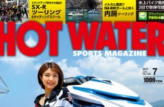 【メディア情報・連載記事】HOT WATER SPORTS MAGAZINE（ホットウォータースポーツマガジン）7月号