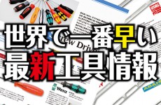 【新商品】DEEN工具専用クロス