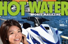 【メディア情報・連載記事】HOT WATER SPORTS MAGAZINE（ホットウォータースポーツマガジン）1月号