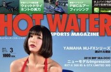 【メディア情報・連載記事】HOT WATER SPORTS MAGAZINE（ホットウォータースポーツマガジン）3月号