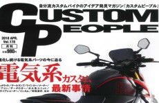 【メディア掲載】CUSTOM PEOPLE（カスタムピープル）vol.178 2018 APR.
