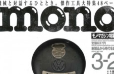 【メディア情報】モノ・マガジン特集号 3-2