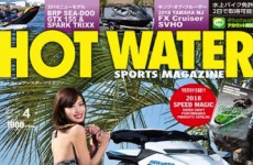 【メディア情報・連載記事】HOT WATER SPORTS MAGAZINE（ホットウォータースポーツマガジン）4月号
