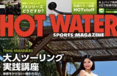 【メディア情報・連載記事】HOT WATER SPORTS MAGAZINE（ホットウォータースポーツマガジン）5月号