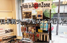 なんば店　Made in Japan集合!!