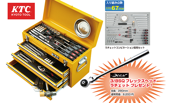 【新商品】KTC SKセール2019工具セット（チェストタイプセット）（イエロー） | ファクトリーギア