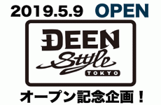 DEEN Style TOKYOオープン記念企画！