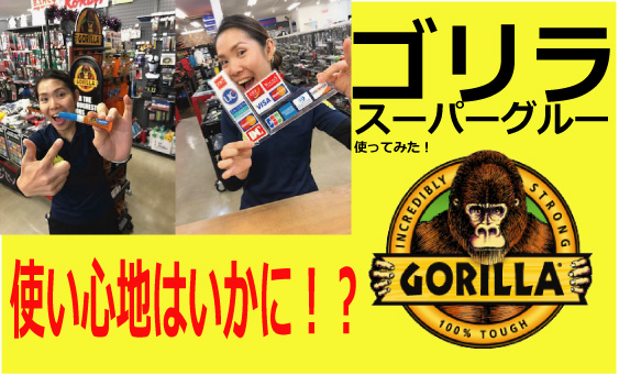ゴリラ 使ってみた ファクトリーギア ゴリラ 使ってみた ファクトリーギア