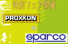 【横浜246店】PROXXON＆SPARCOフェア