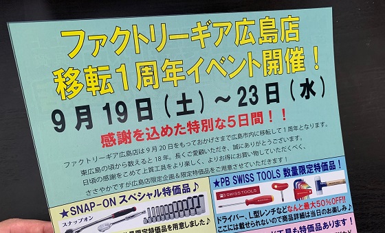 ファクトリーギア 世界から 国内から 上質な工具を厳選して輸入販売