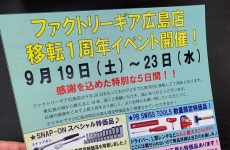 広島店移転1周年イベント開催！