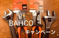 【柏店限定！】BAHCOキャンペーン