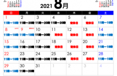 8月営業カレンダー（ウエスト店）