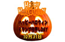 10月31日(日)　札幌店限定　WポイントDAY！！