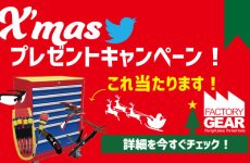 【Twitter限定】クリスマスプレゼントキャンペーン
