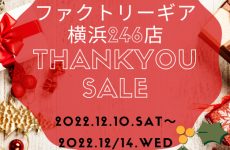 2022年12月10日から14日はファクトリーギア横浜店で特別セール開催！！！