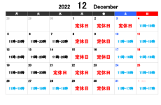 ウエスト店12月営業カレンダー