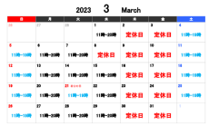 東京ウエスト店3月の営業カレンダー
