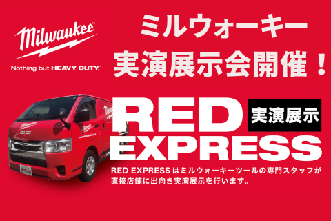 ミルウォーキー実演展示会開催