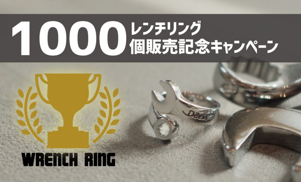 スナップオンリング指輪製作9号〜23号SNAP-ONレンチリング1000個