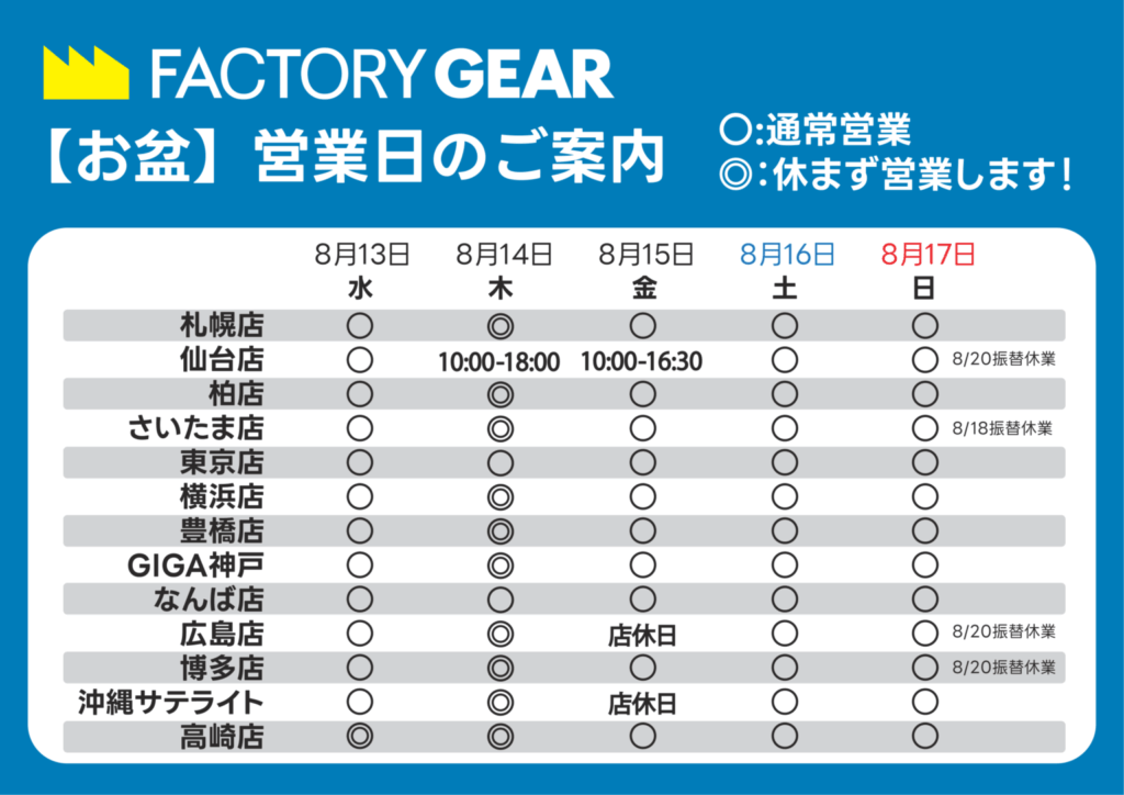お盆の営業について