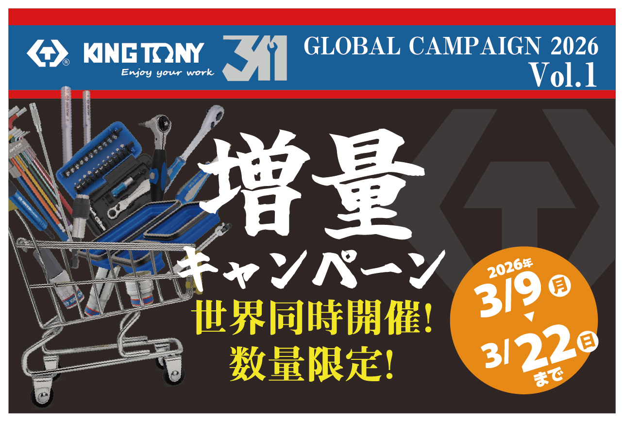 【2026年3月9日〜3月22日】KING TONY 31周年「増量キャンペーン」を徹底解説！買うなら今しかない