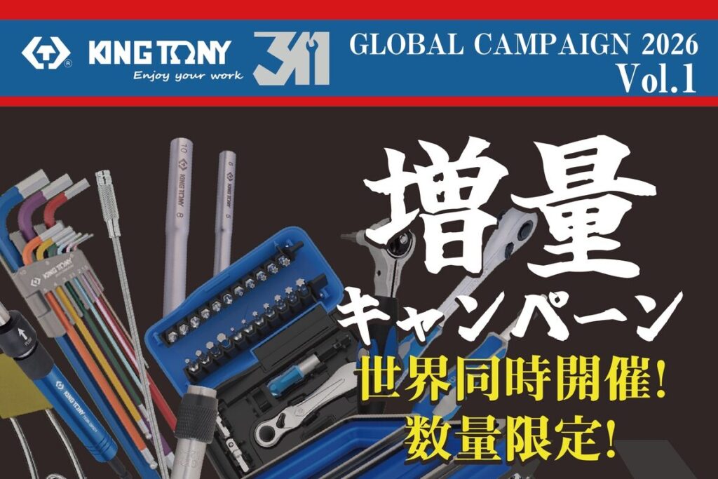 【2026年3月9日〜3月22日】KING TONY 31周年「増量キャンペーン」を徹底解説！買うなら今しかない