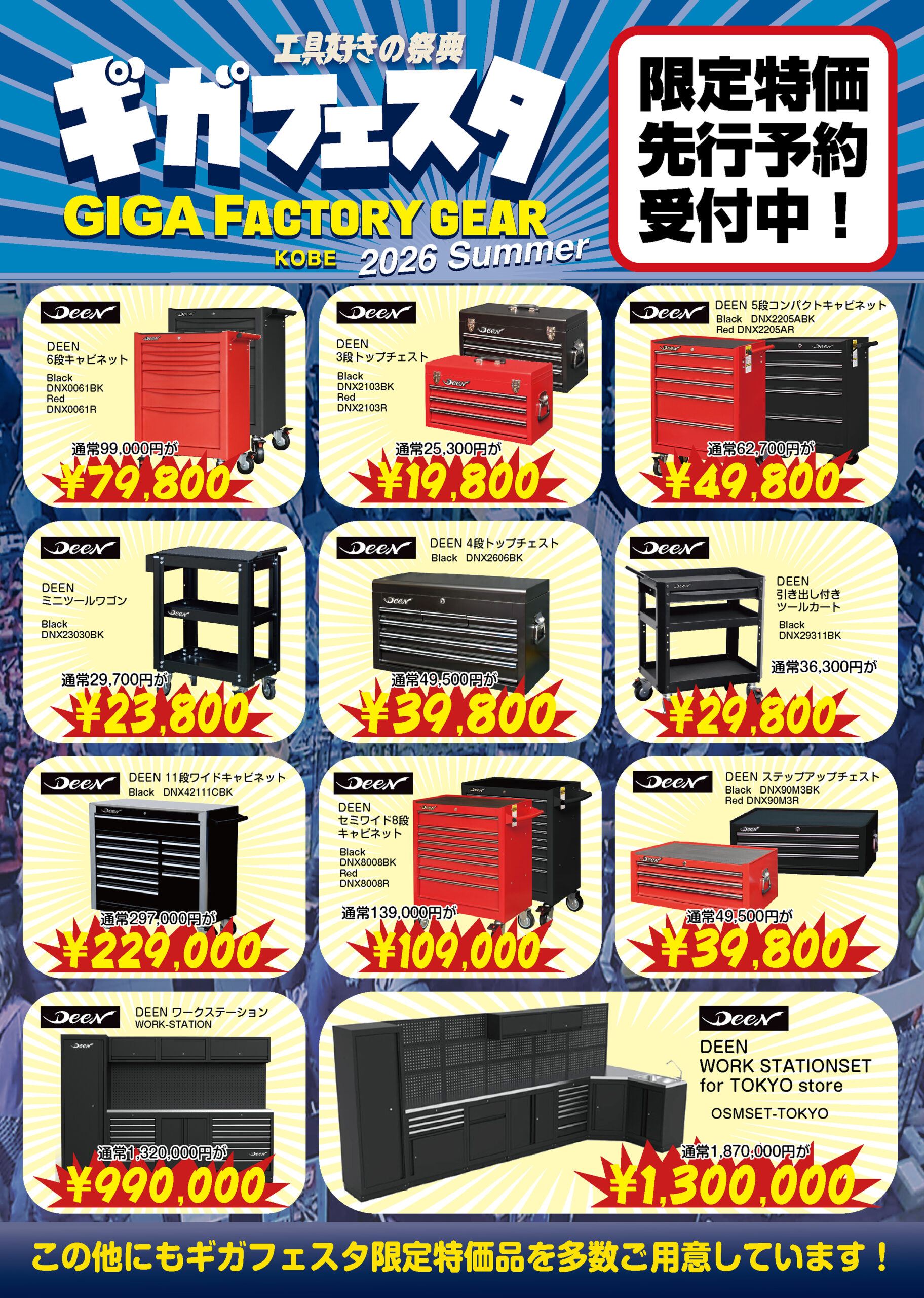 7月6日更新】7月12日開催！ギガフェスタ【 関西最大級の工具イベント